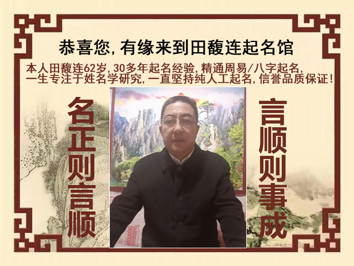 石龙尚名轩田馥连起名